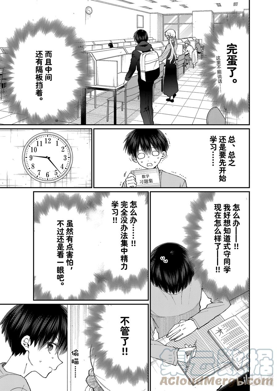 《我家女友可不止可爱呢》145 第145话 第7页