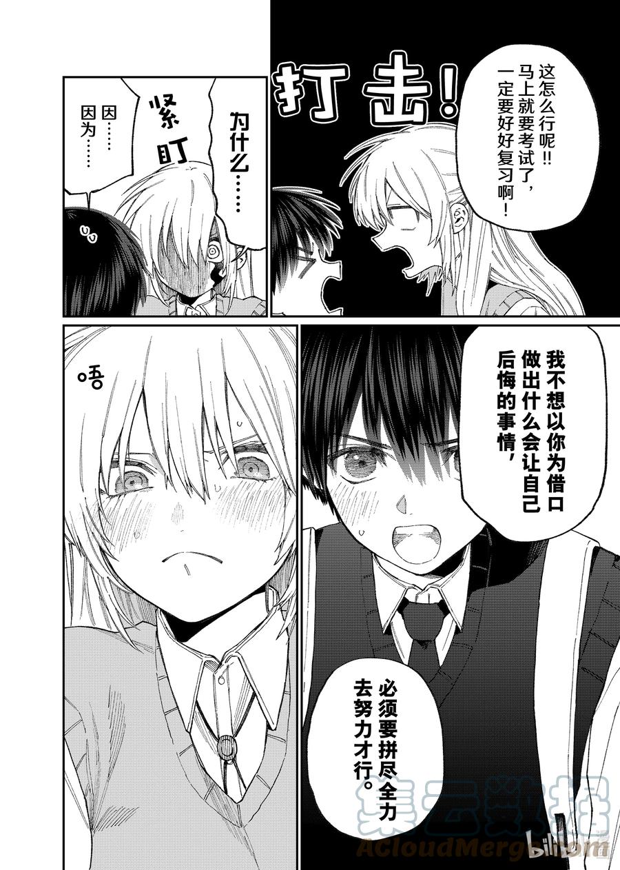 《我家女友可不止可爱呢》145 第145话 第4页