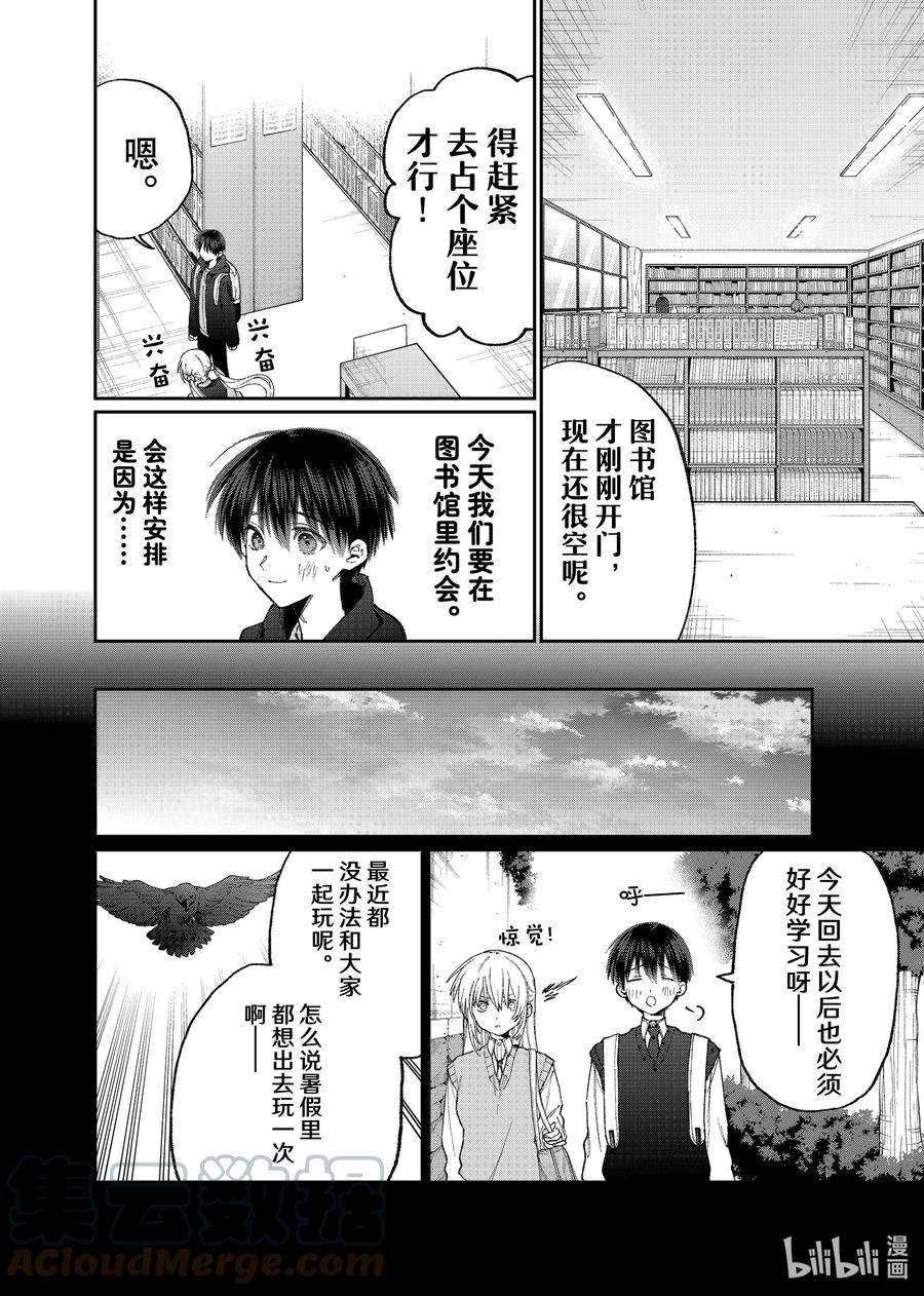 《我家女友可不止可爱呢》145 第145话 第2页