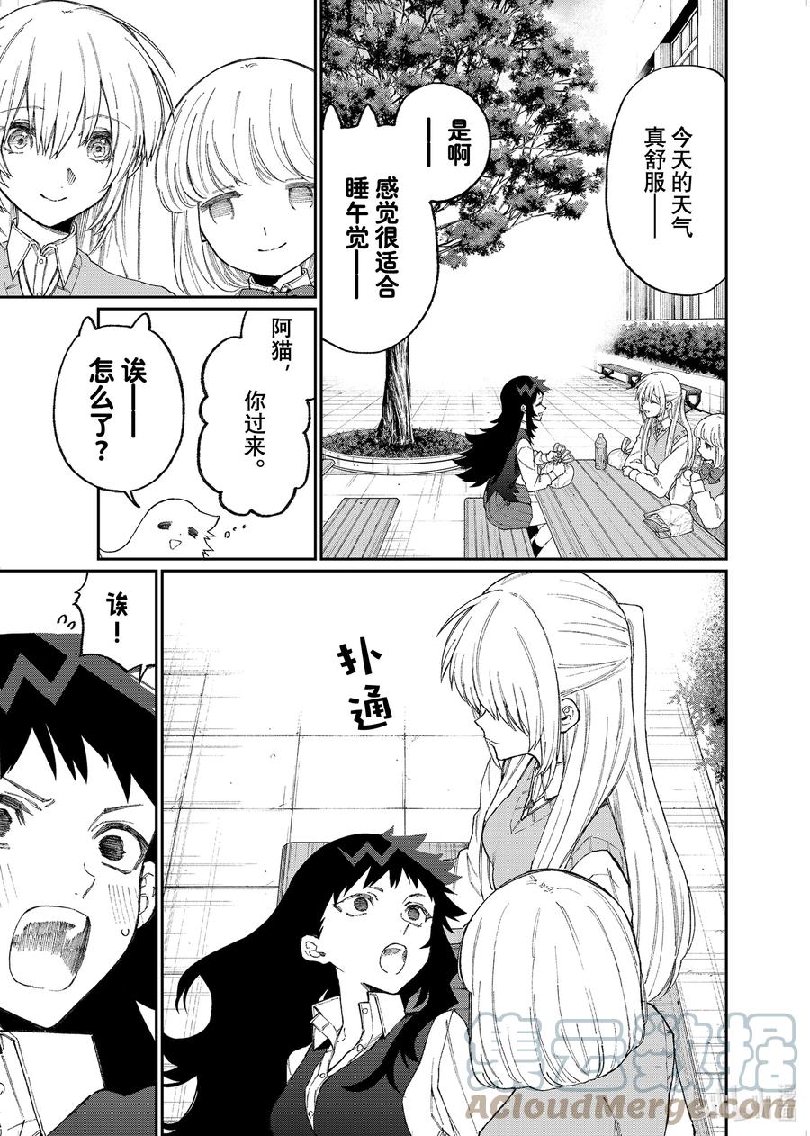 《我家女友可不止可爱呢》146 第146话 第3页