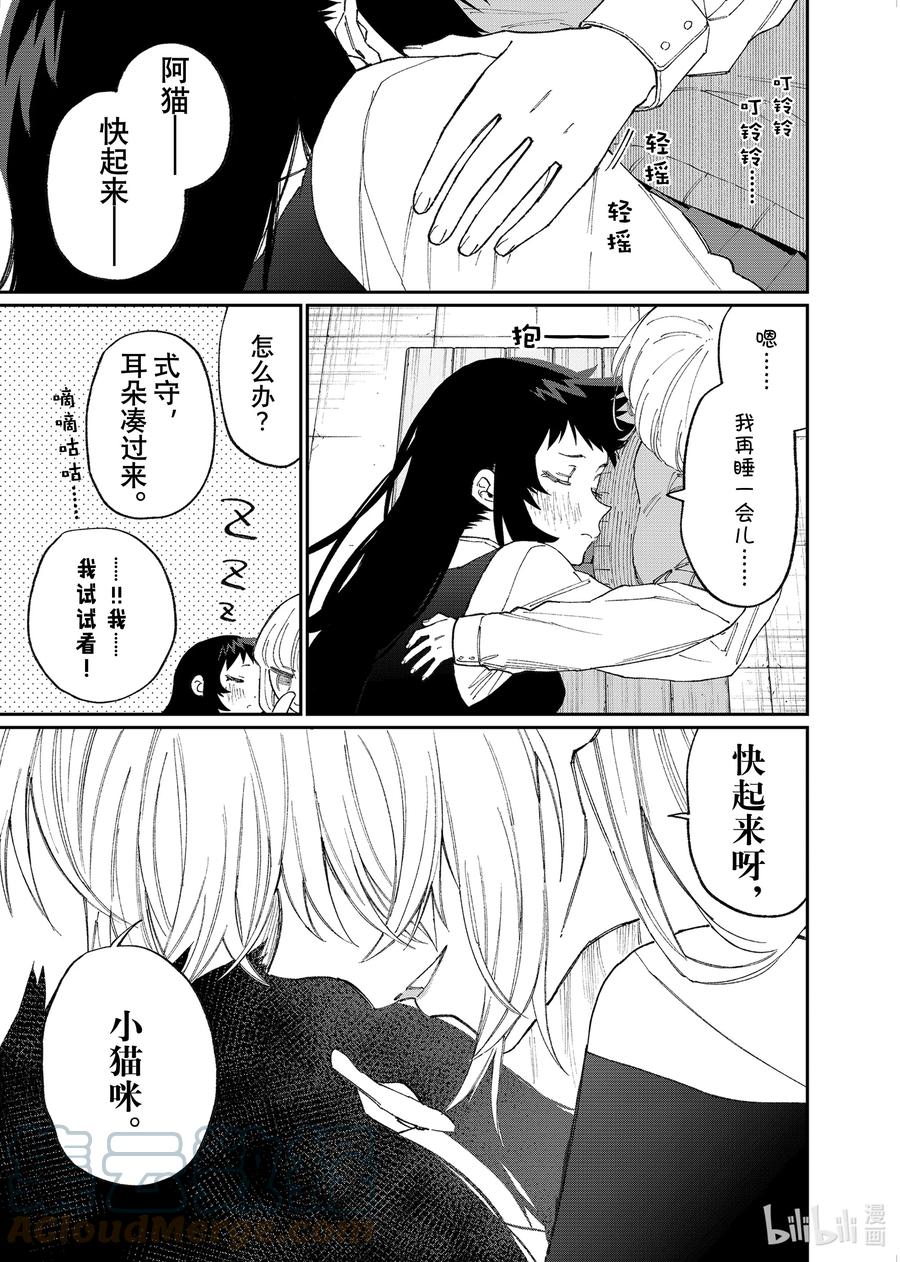 《我家女友可不止可爱呢》146 第146话 第7页