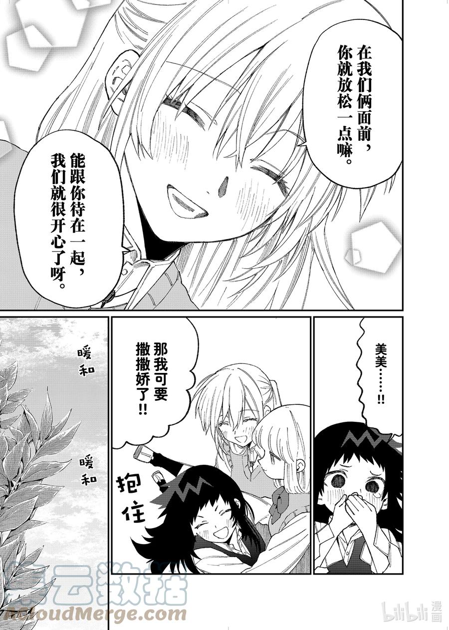 《我家女友可不止可爱呢》146 第146话 第5页