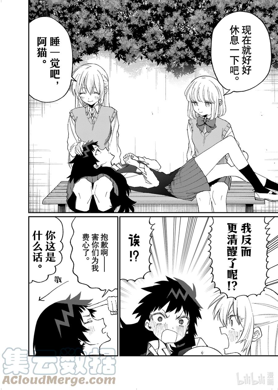 《我家女友可不止可爱呢》146 第146话 第4页