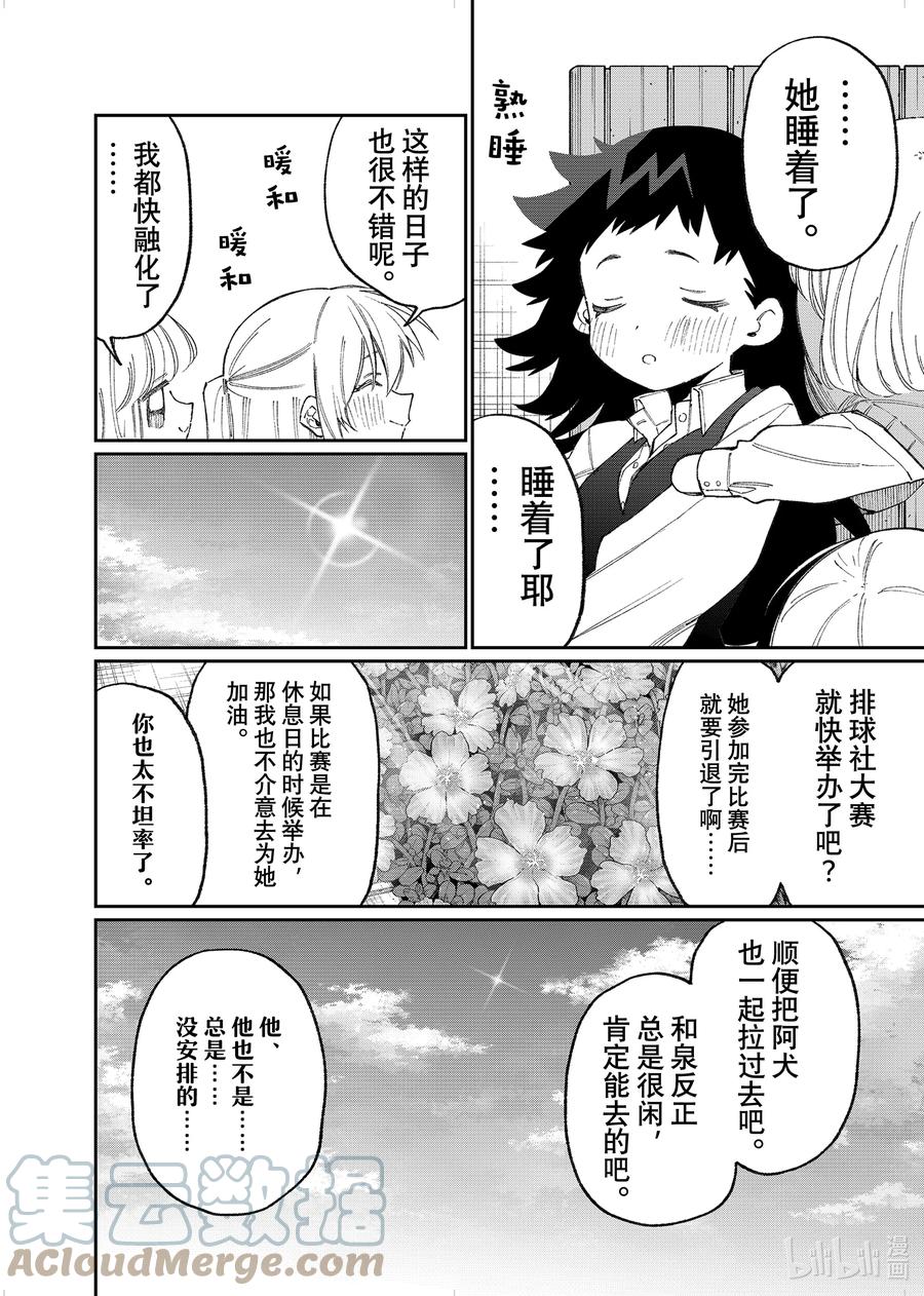 《我家女友可不止可爱呢》146 第146话 第6页