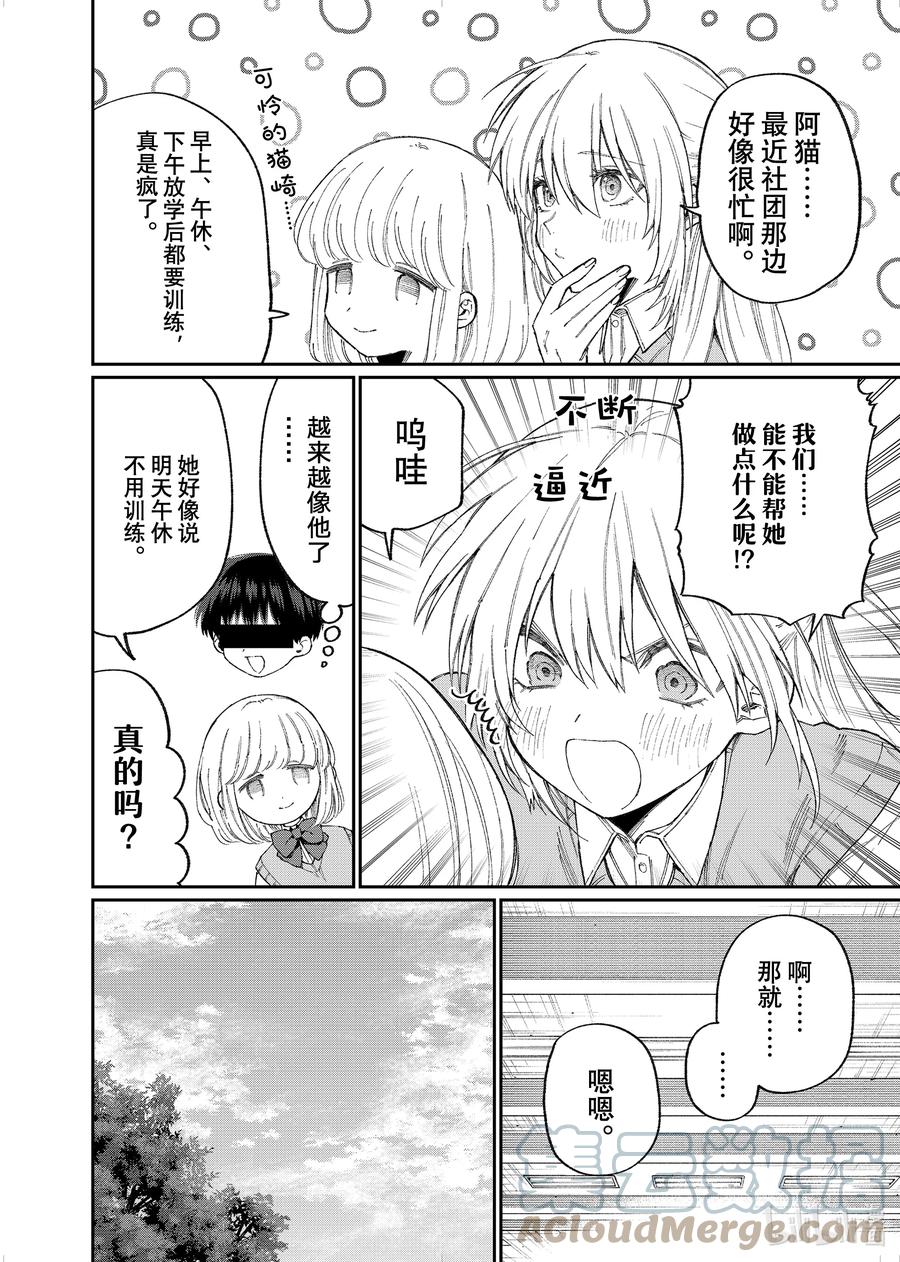 《我家女友可不止可爱呢》146 第146话 第2页