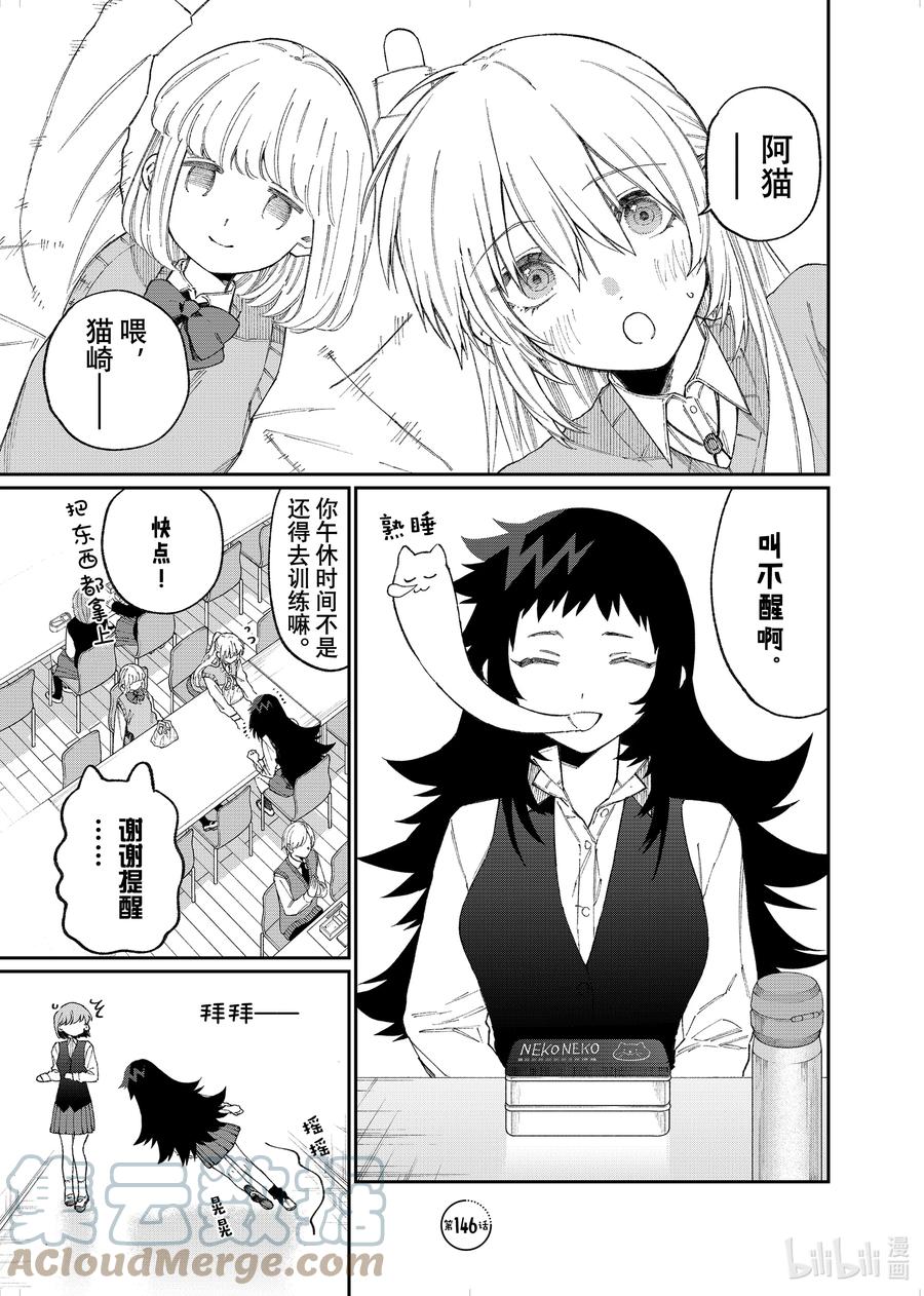 《我家女友可不止可爱呢》146 第146话 第1页