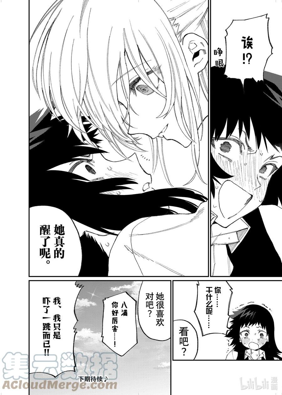 《我家女友可不止可爱呢》146 第146话 第8页