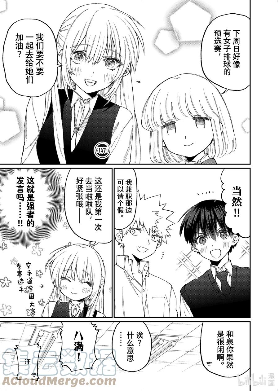 《我家女友可不止可爱呢》147 第147话 第1页