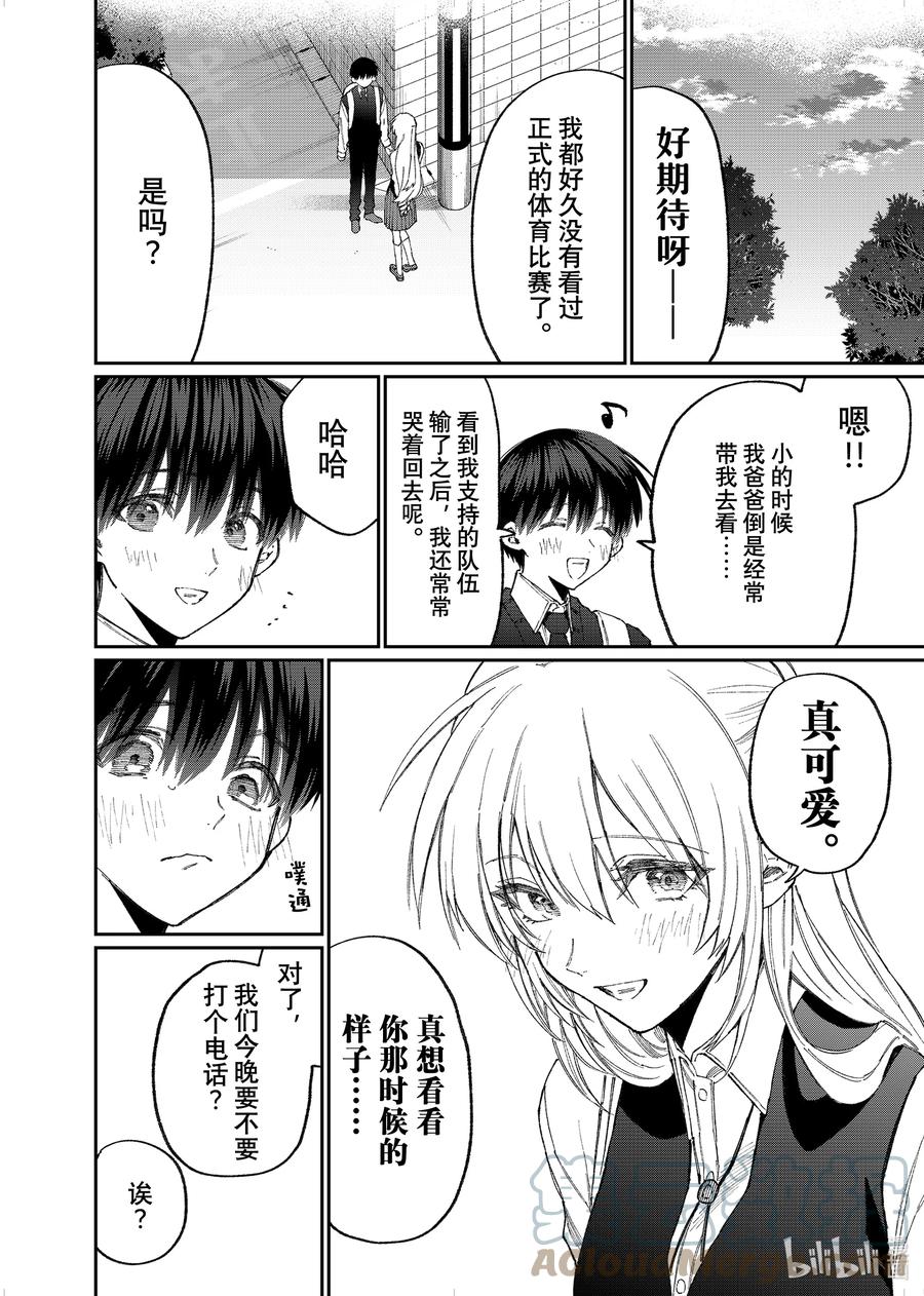 《我家女友可不止可爱呢》147 第147话 第2页