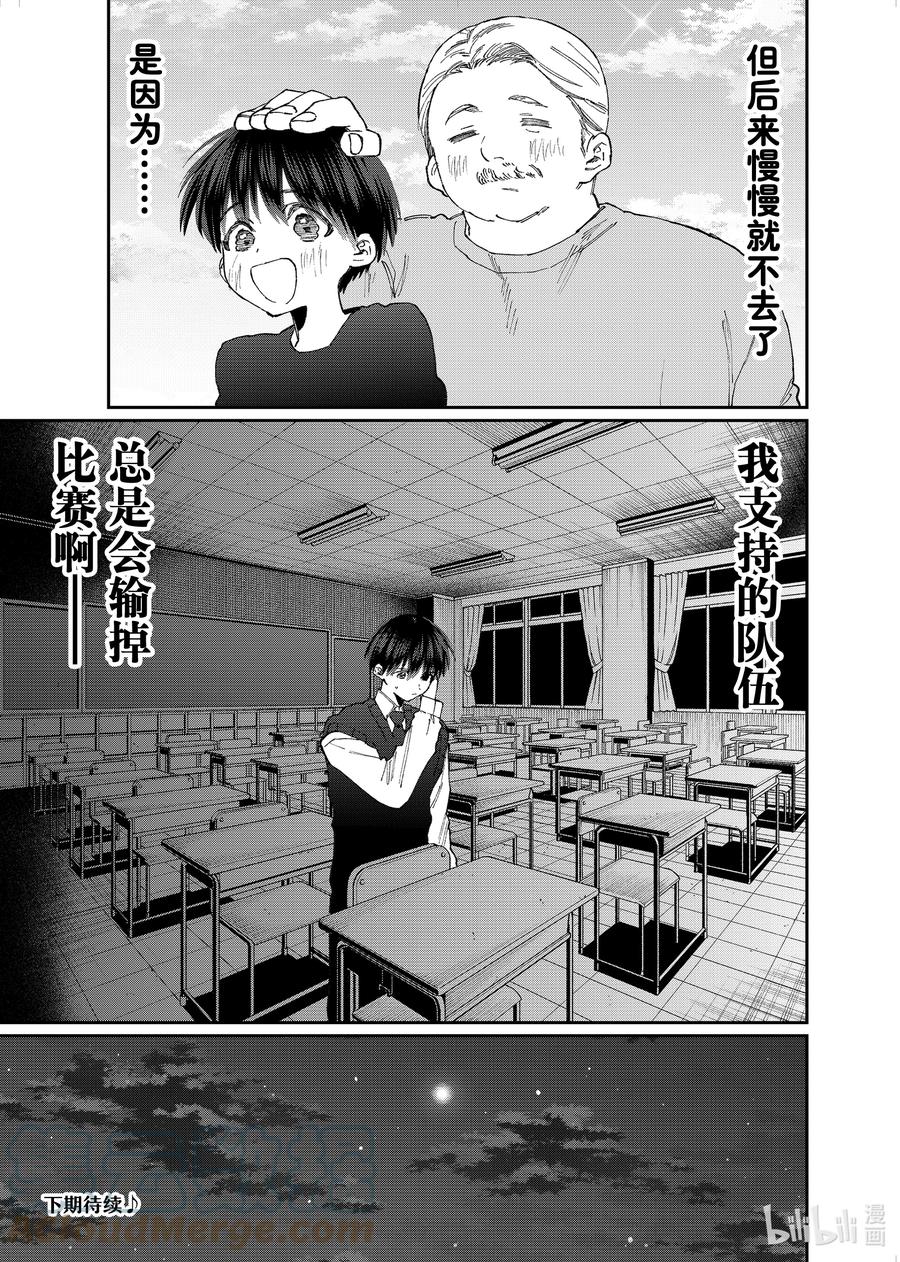 《我家女友可不止可爱呢》147 第147话 第12页