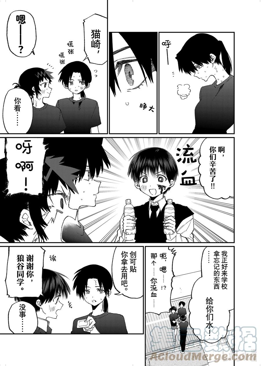 《我家女友可不止可爱呢》147 第147话 第9页