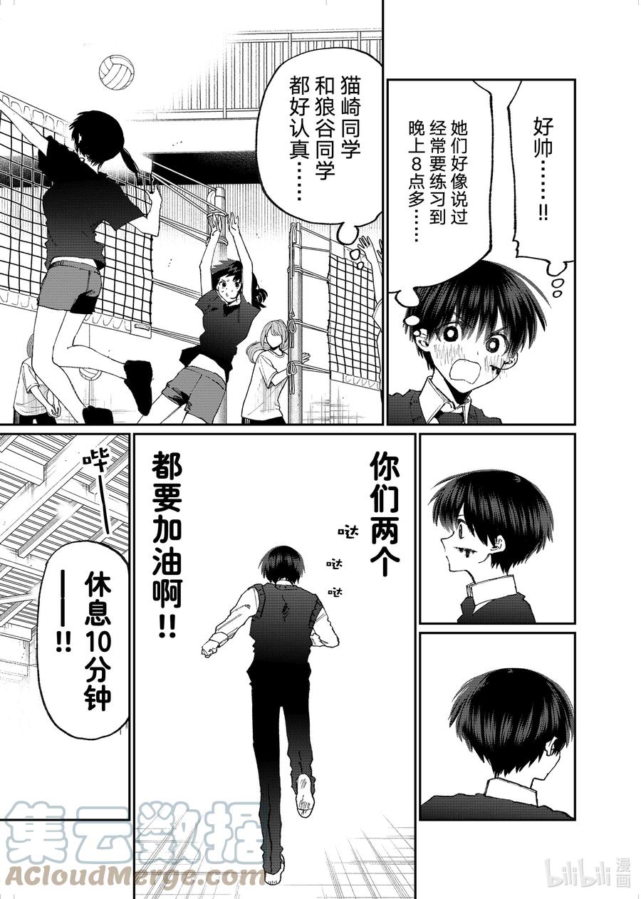 《我家女友可不止可爱呢》147 第147话 第8页