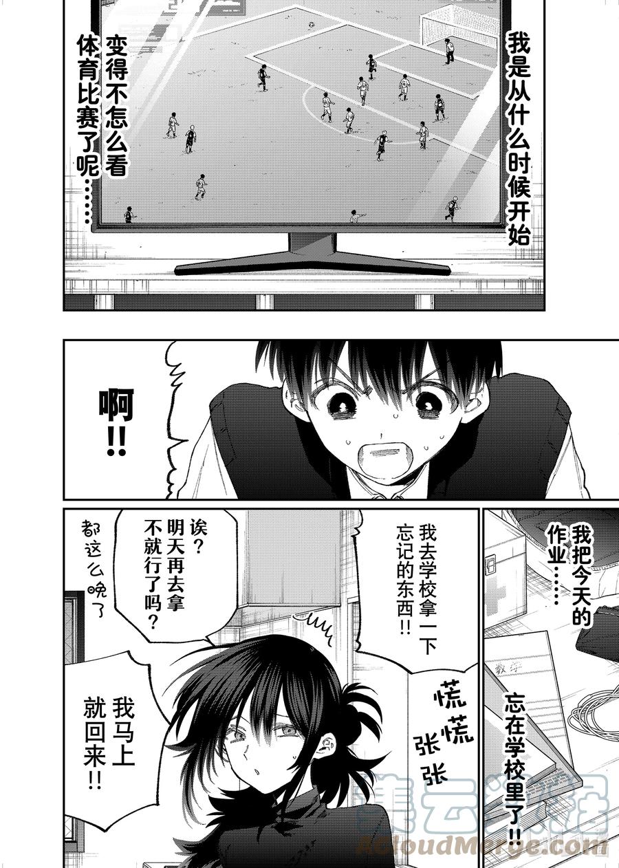 《我家女友可不止可爱呢》147 第147话 第4页