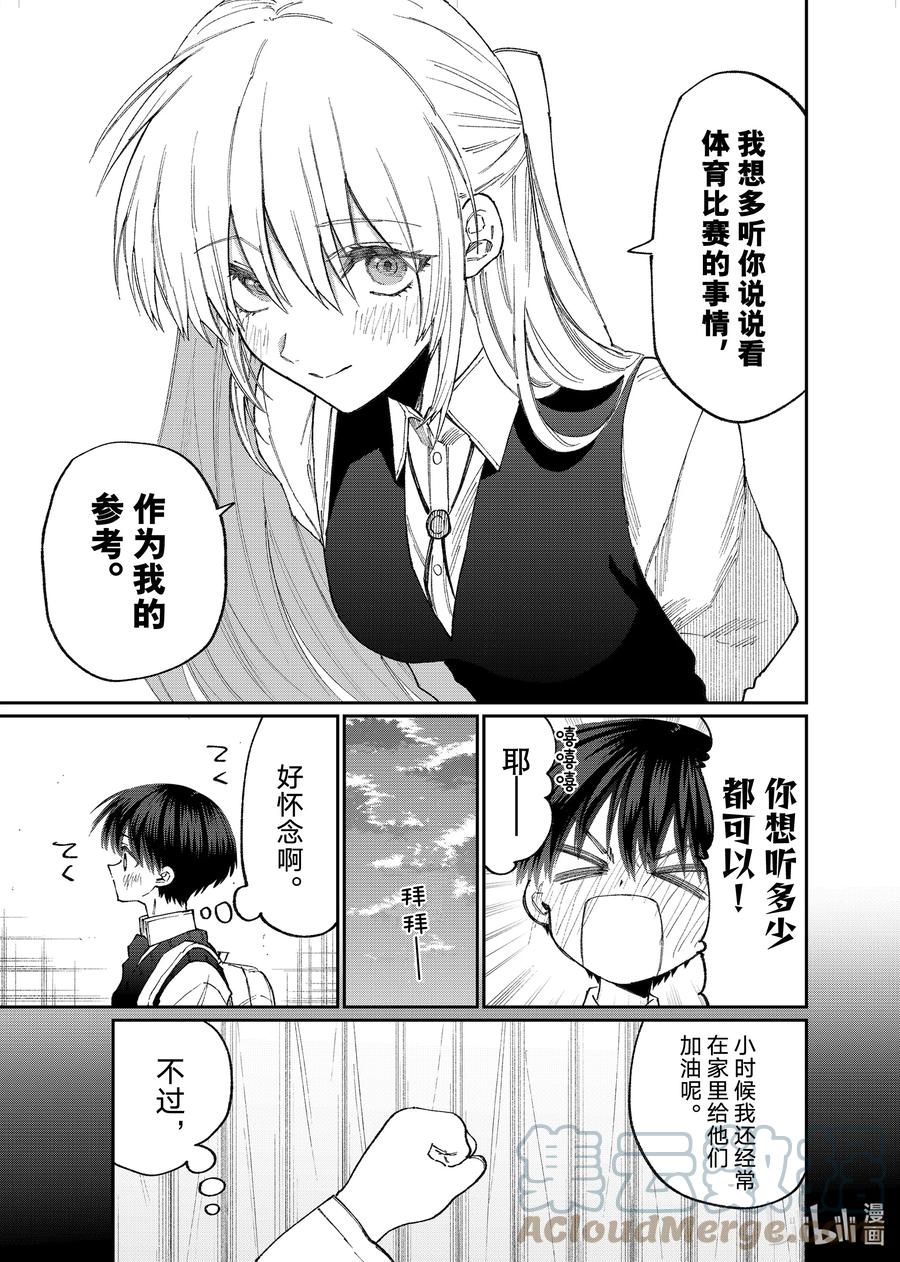 《我家女友可不止可爱呢》147 第147话 第3页