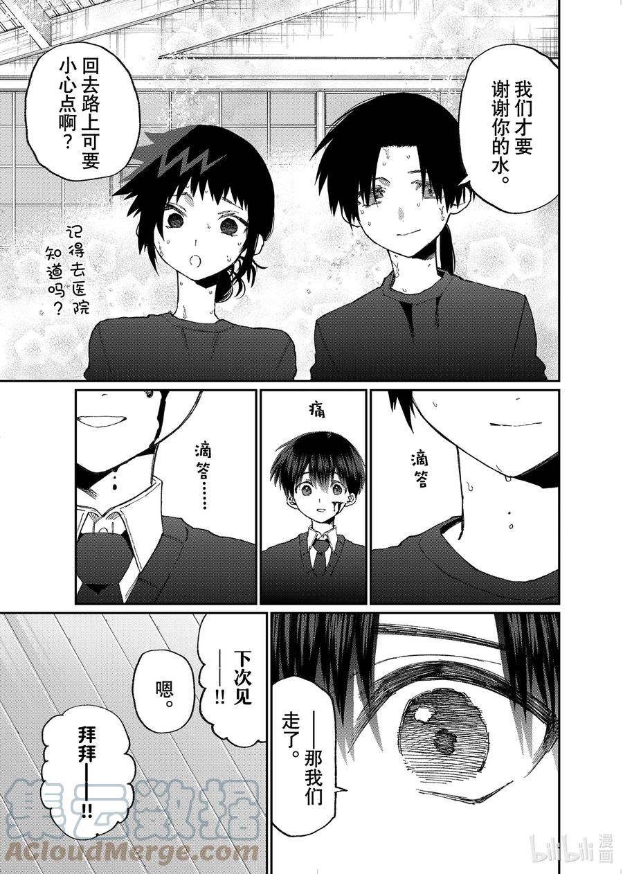 《我家女友可不止可爱呢》147 第147话 第10页