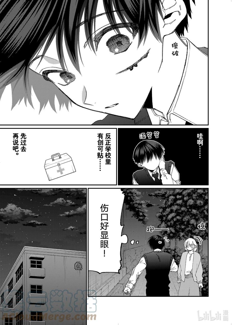 《我家女友可不止可爱呢》147 第147话 第6页