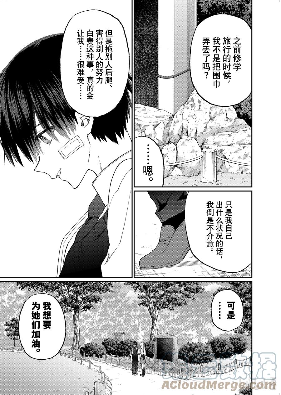 《我家女友可不止可爱呢》148 第148话 第7页