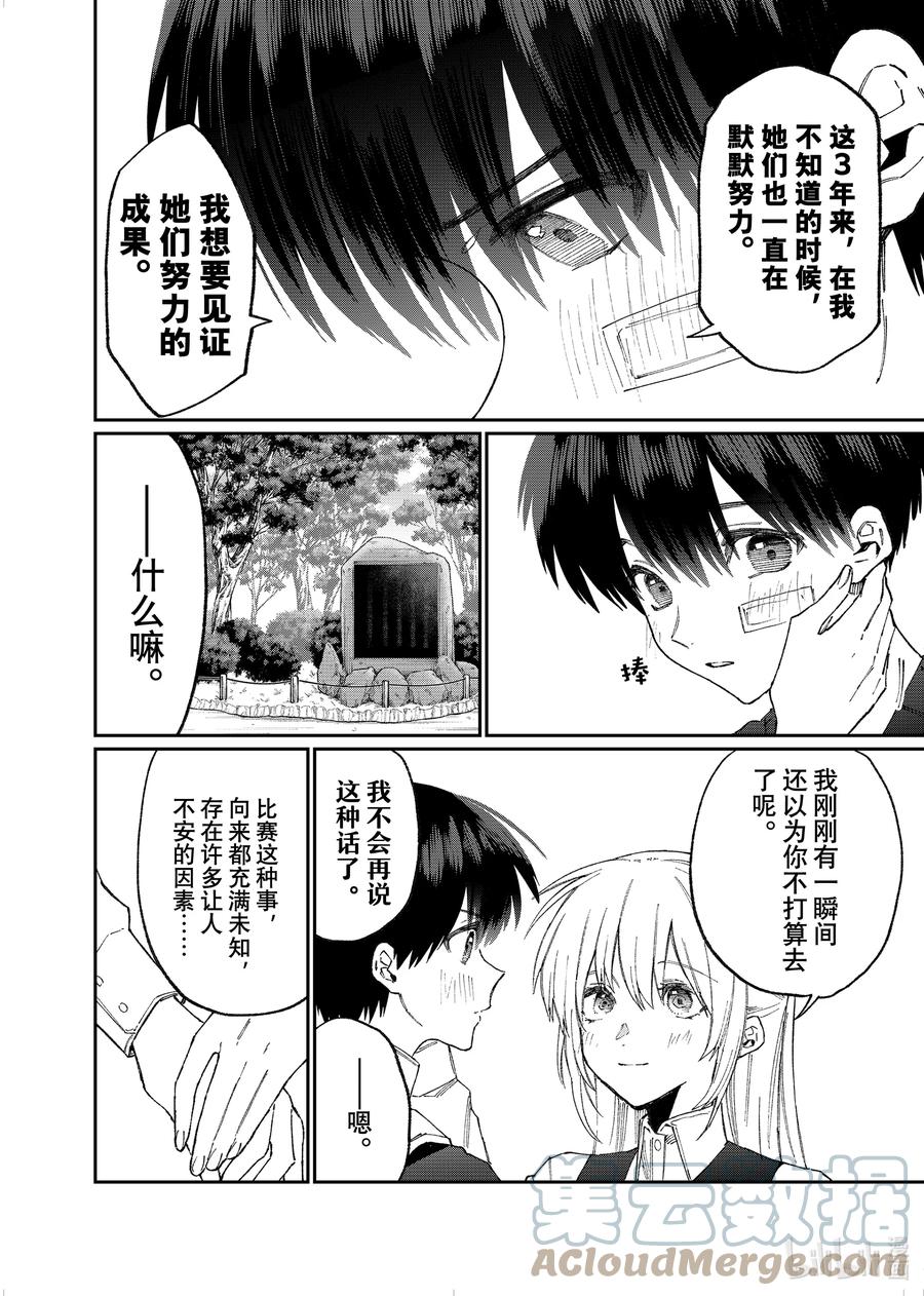《我家女友可不止可爱呢》148 第148话 第8页