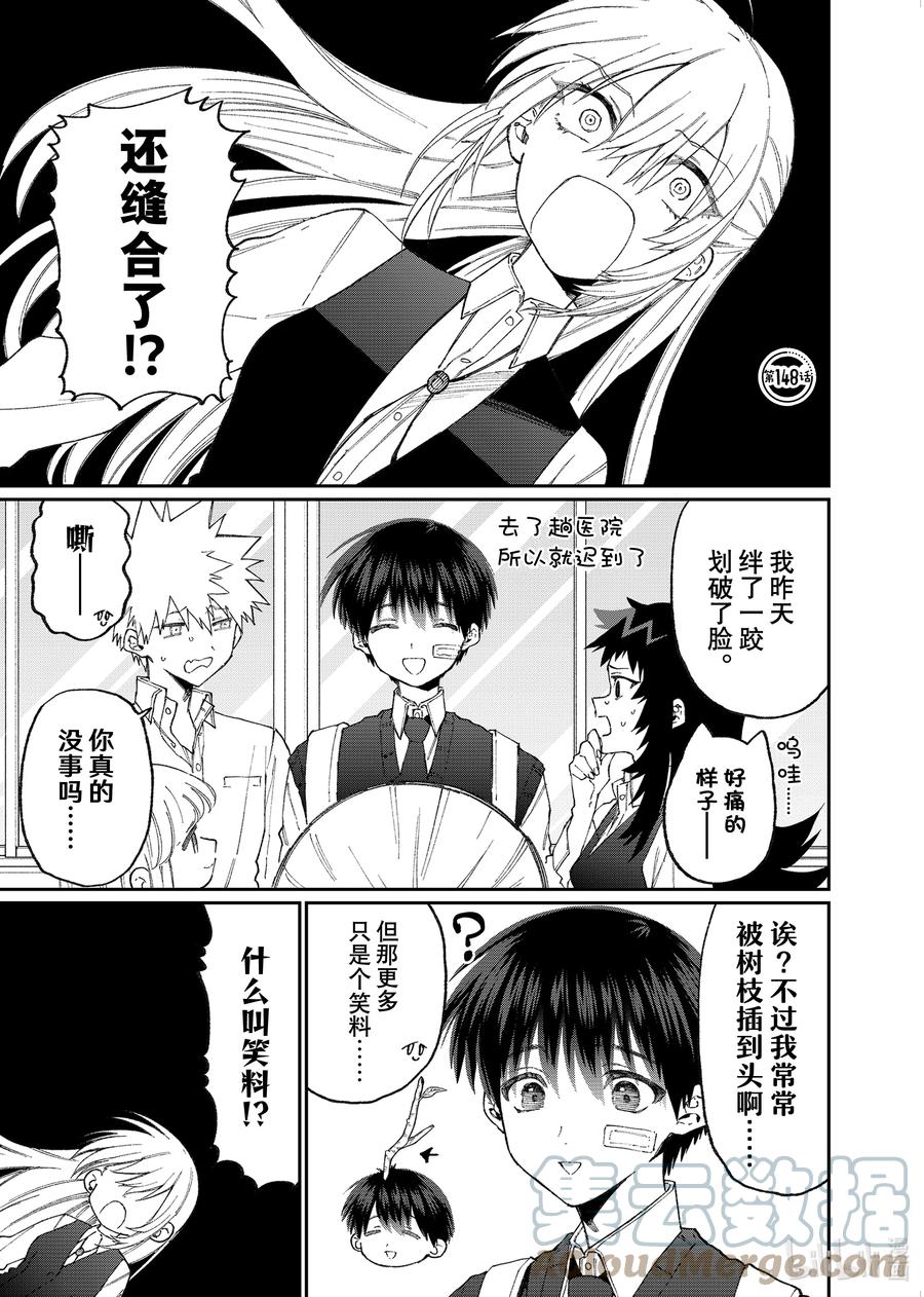 《我家女友可不止可爱呢》148 第148话 第1页