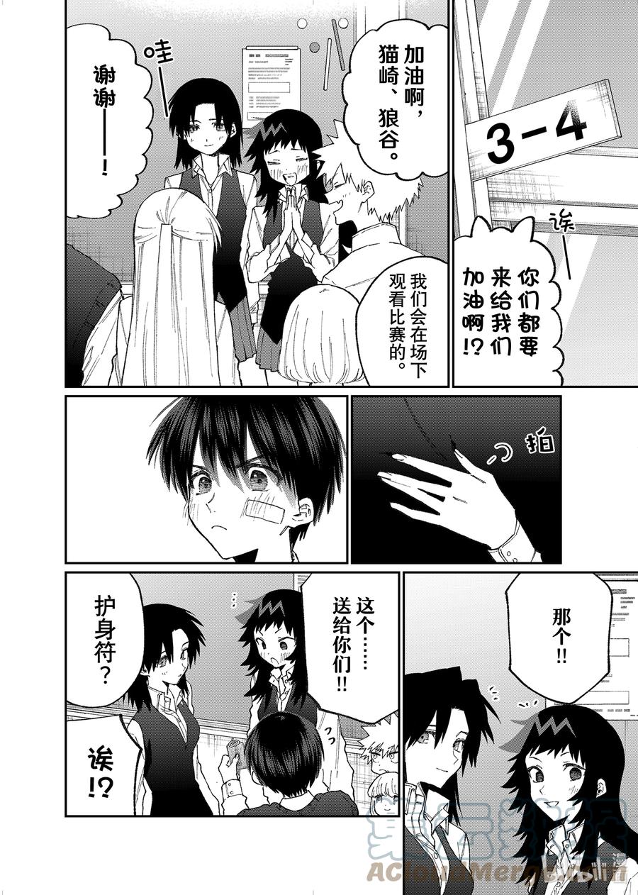 《我家女友可不止可爱呢》148 第148话 第10页