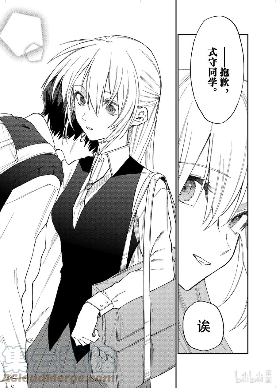 《我家女友可不止可爱呢》148 第148话 第5页