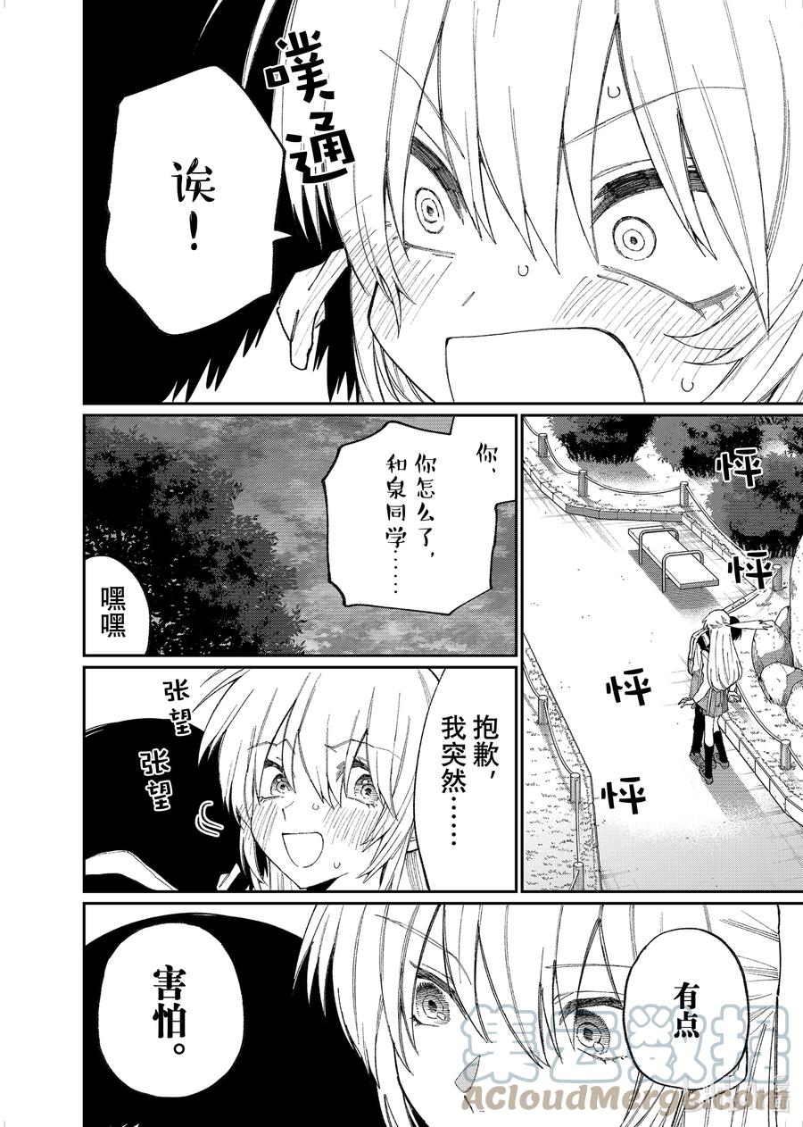《我家女友可不止可爱呢》148 第148话 第6页