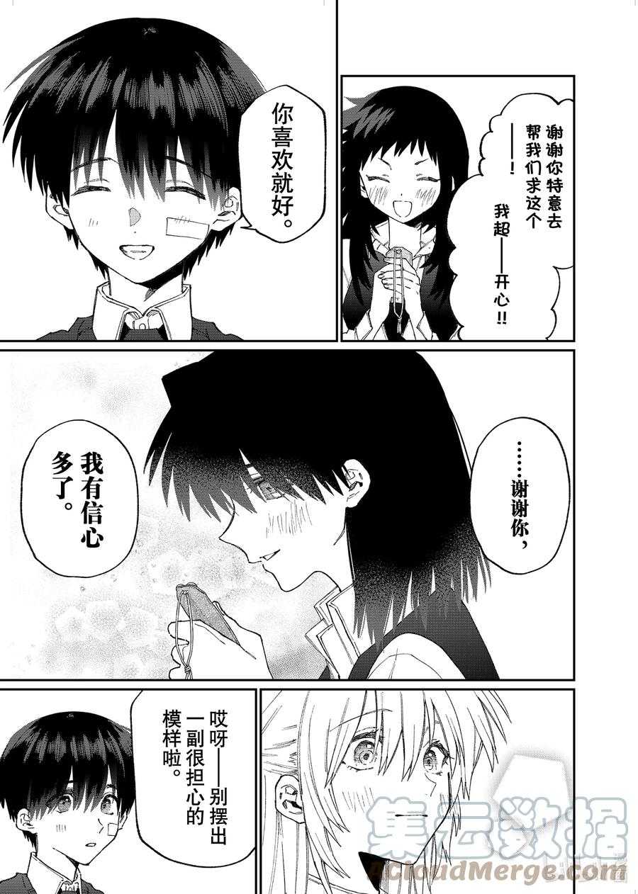 《我家女友可不止可爱呢》148 第148话 第11页