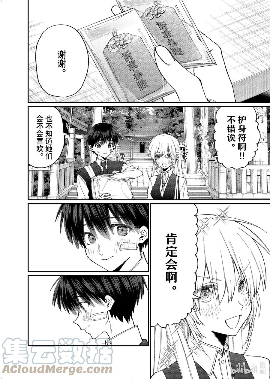《我家女友可不止可爱呢》148 第148话 第4页