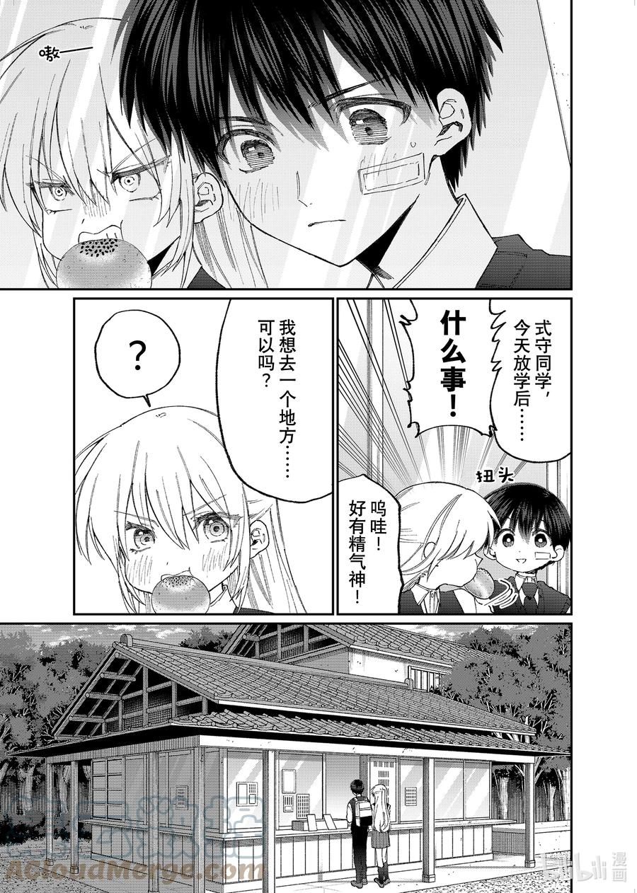《我家女友可不止可爱呢》148 第148话 第3页