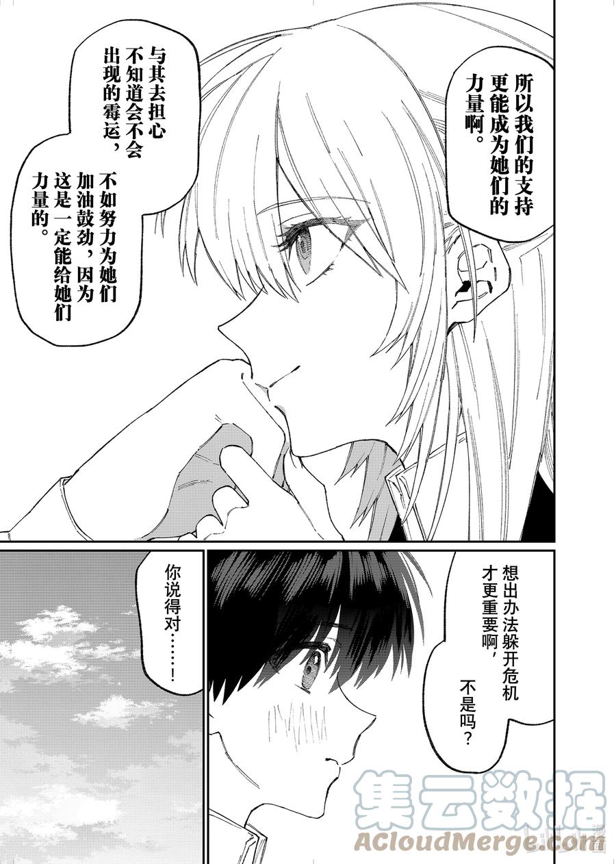 《我家女友可不止可爱呢》148 第148话 第9页