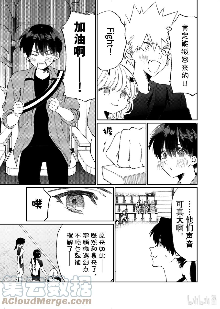 《我家女友可不止可爱呢》149 第149话 第13页