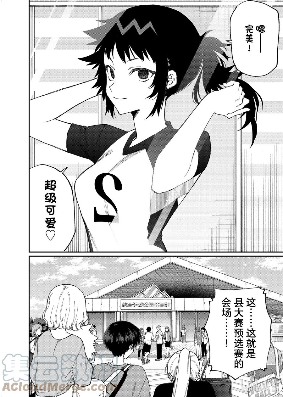 《我家女友可不止可爱呢》149 第149话 第2页