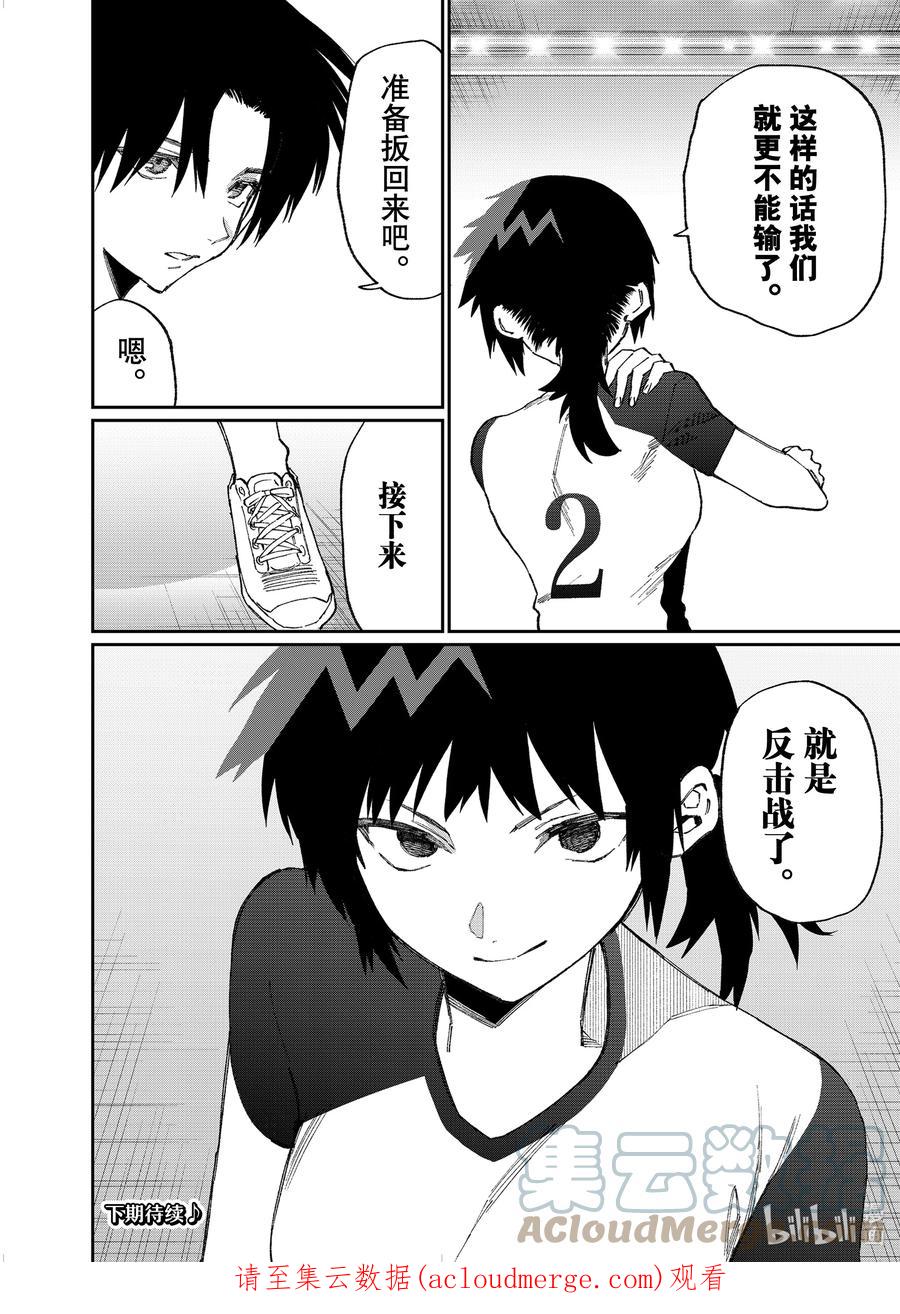 《我家女友可不止可爱呢》149 第149话 第14页