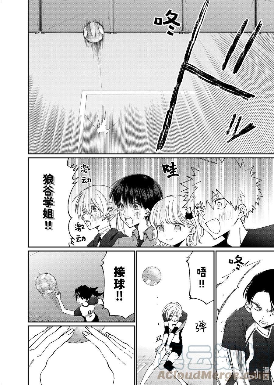 《我家女友可不止可爱呢》149 第149话 第8页