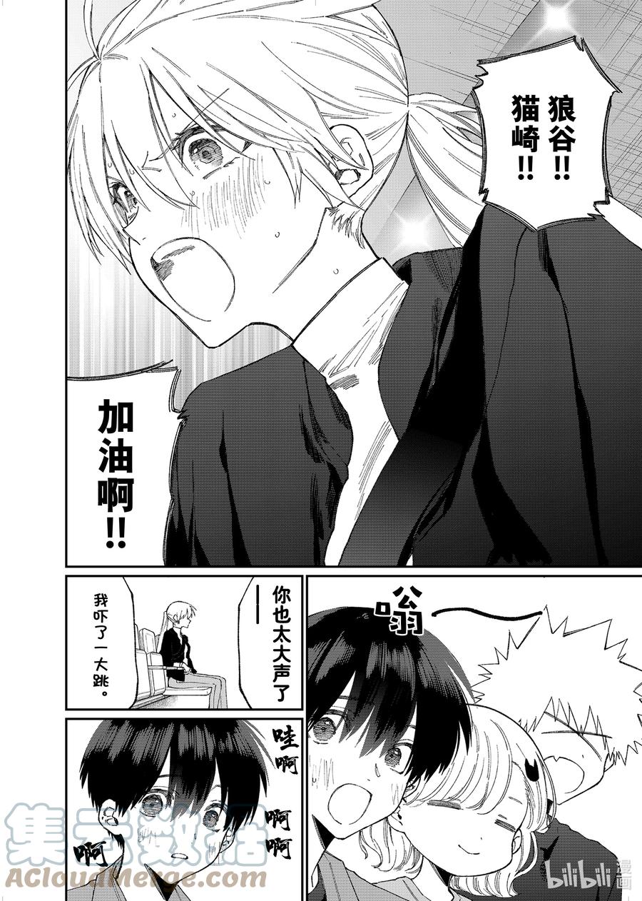 《我家女友可不止可爱呢》149 第149话 第12页