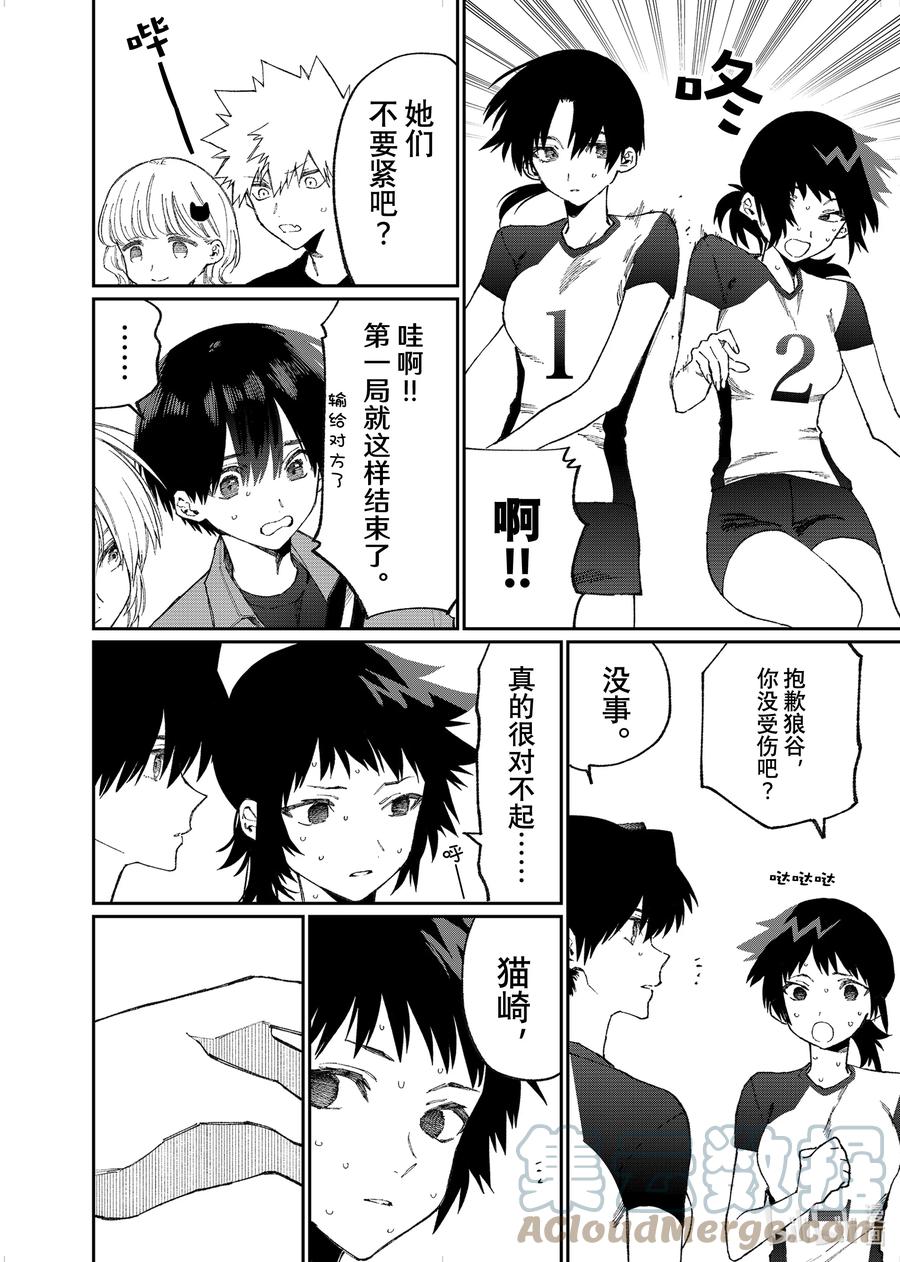 《我家女友可不止可爱呢》149 第149话 第10页