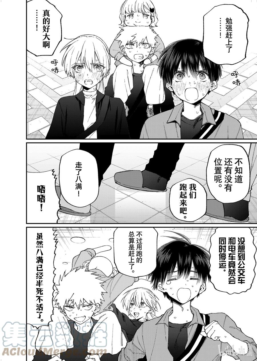 《我家女友可不止可爱呢》149 第149话 第3页