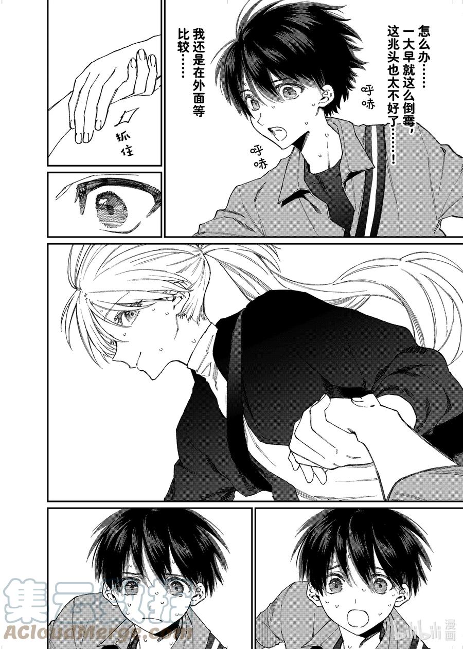 《我家女友可不止可爱呢》149 第149话 第4页
