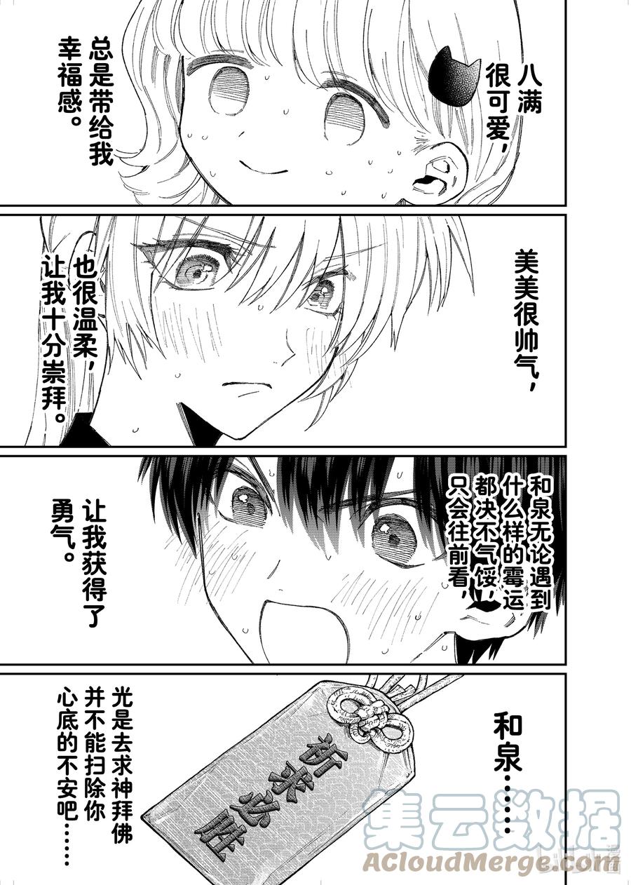 《我家女友可不止可爱呢》150 第150话 第9页