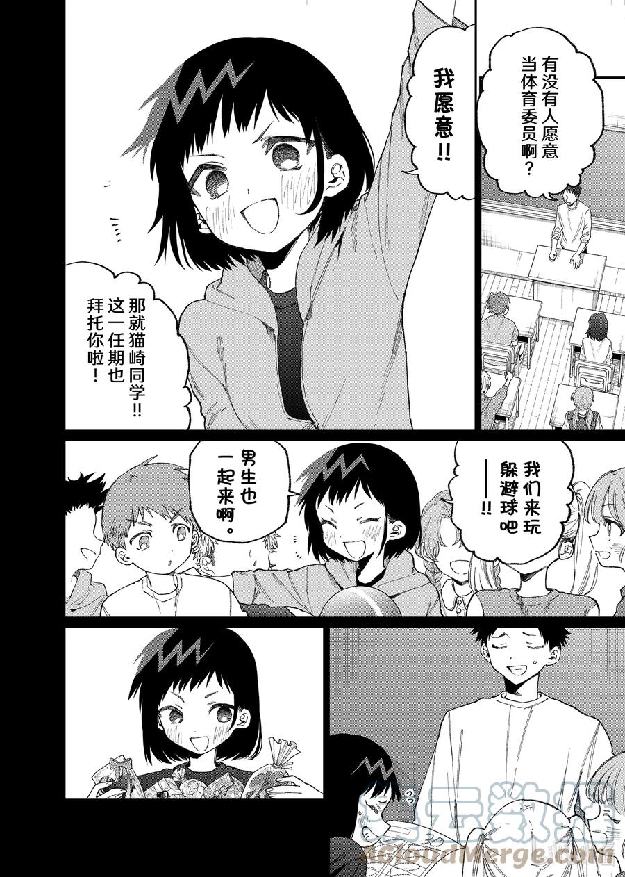 《我家女友可不止可爱呢》150 第150话 第2页