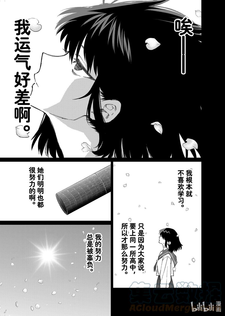 《我家女友可不止可爱呢》150 第150话 第5页