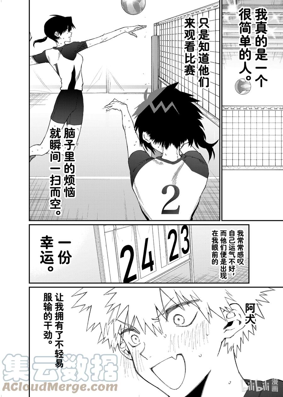 《我家女友可不止可爱呢》150 第150话 第8页