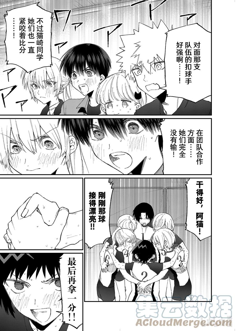 《我家女友可不止可爱呢》150 第150话 第7页