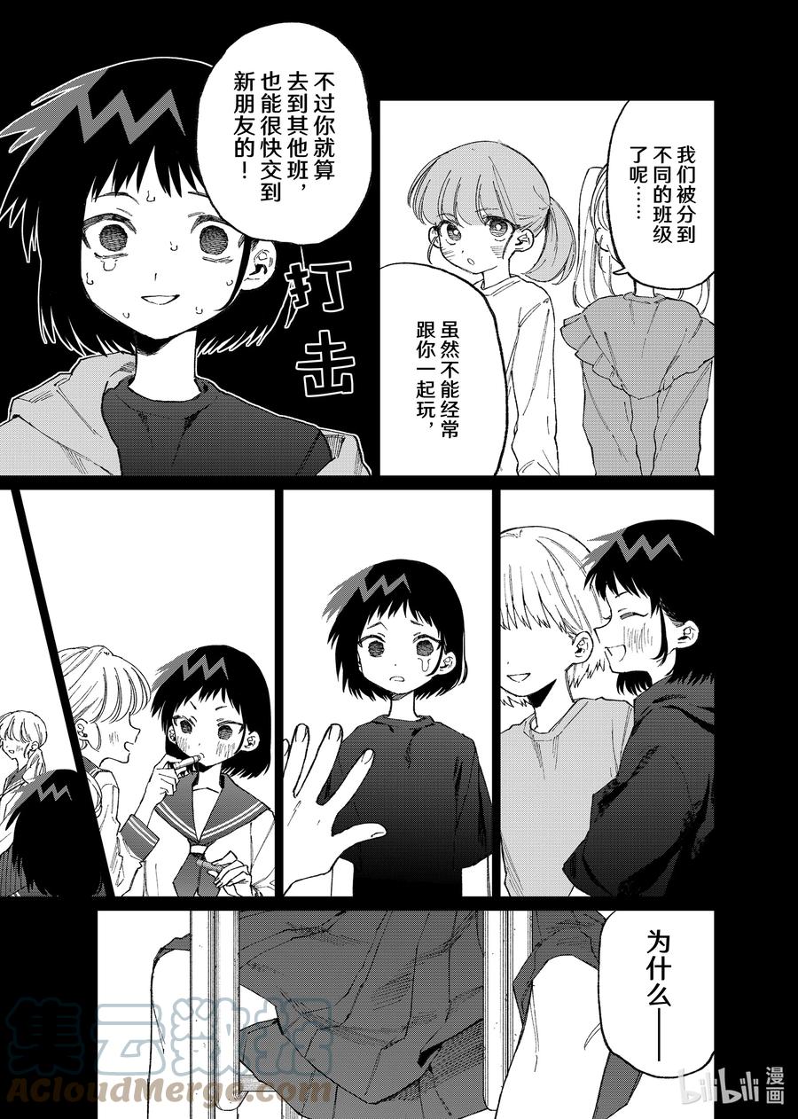 《我家女友可不止可爱呢》150 第150话 第3页