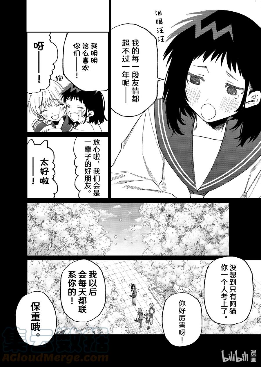 《我家女友可不止可爱呢》150 第150话 第4页