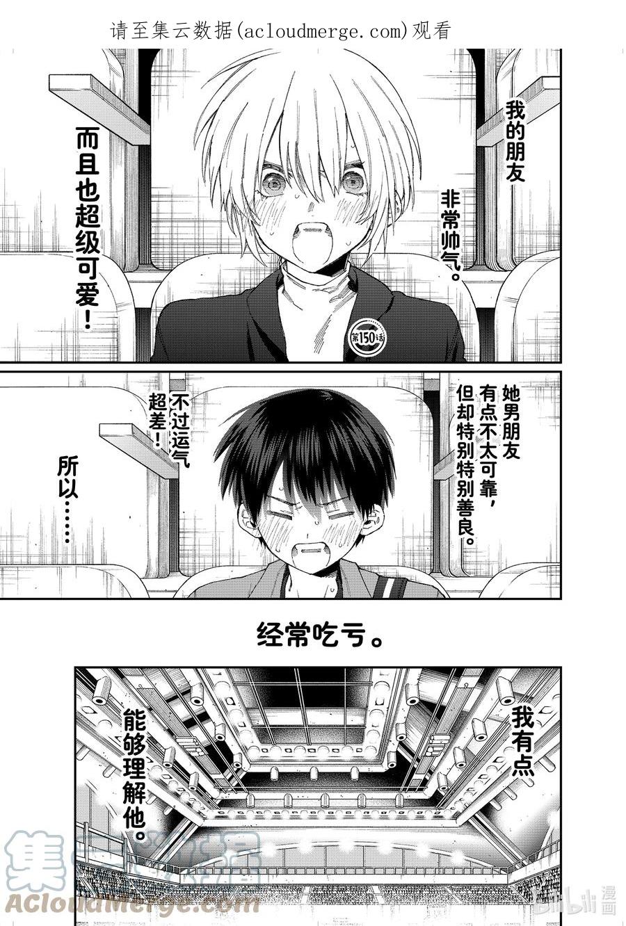 《我家女友可不止可爱呢》150 第150话 第1页