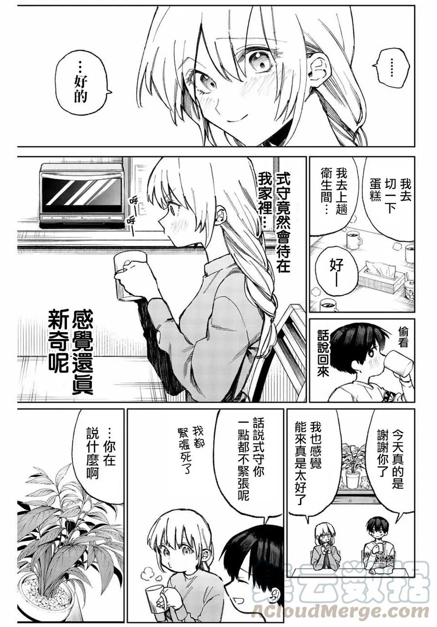 《我家女友可不止可爱呢》16 第16话 第7页