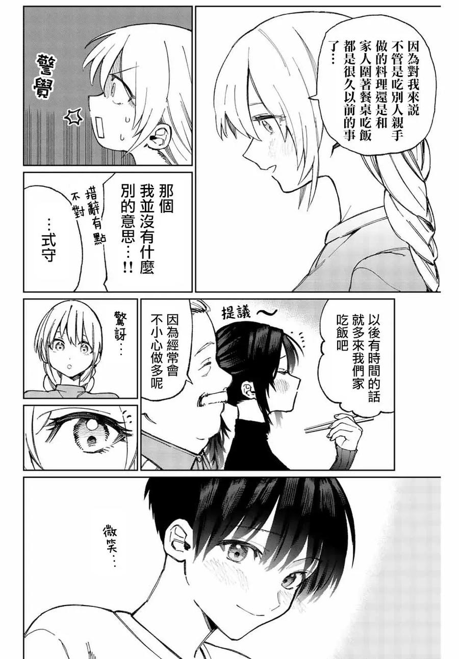 《我家女友可不止可爱呢》16 第16话 第6页