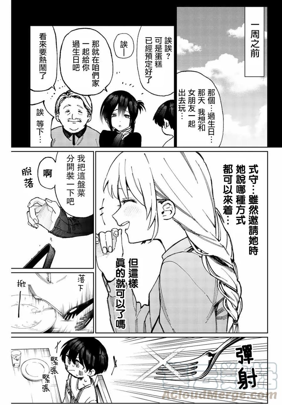《我家女友可不止可爱呢》16 第16话 第3页