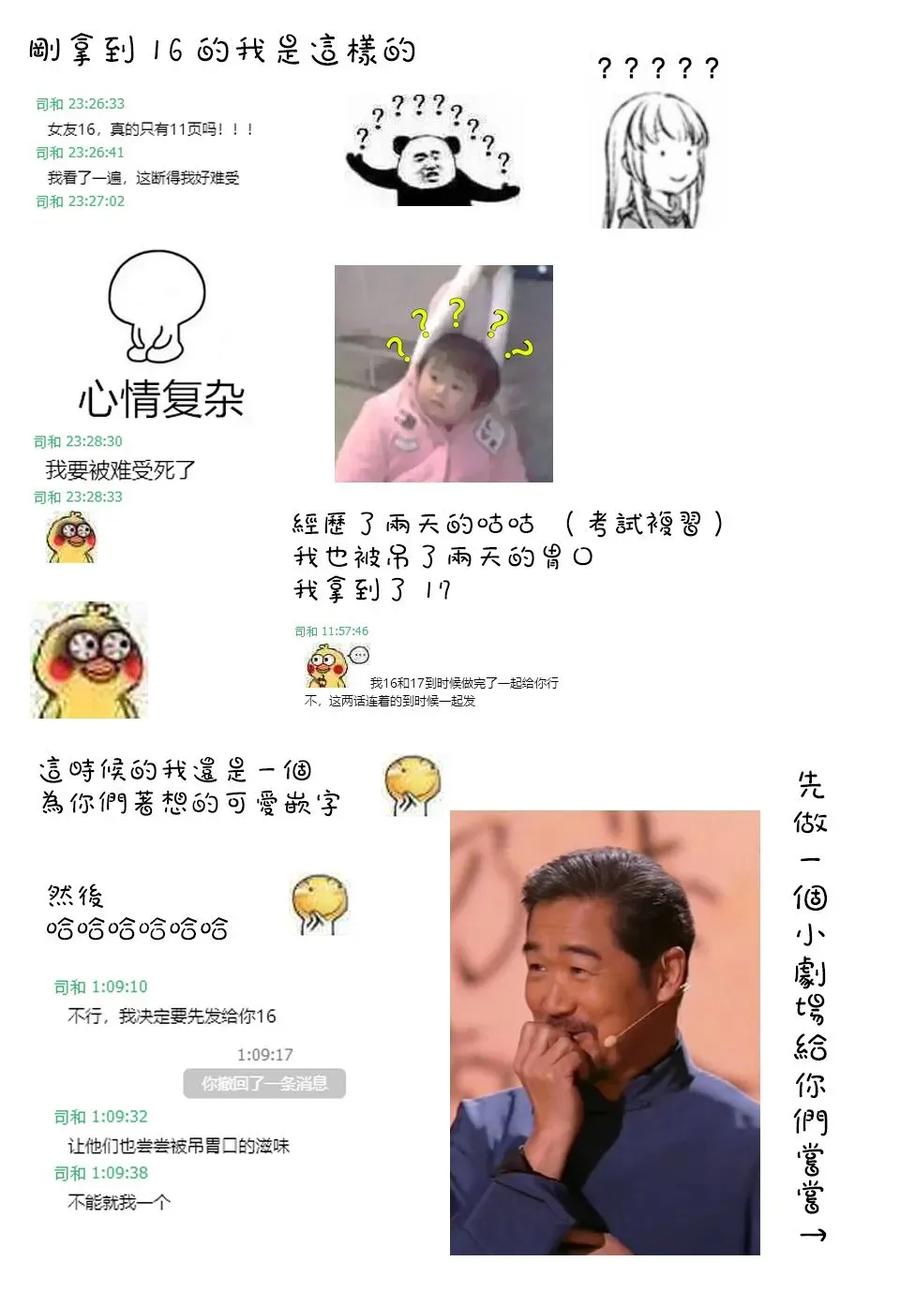 《我家女友可不止可爱呢》16 第16话 第12页